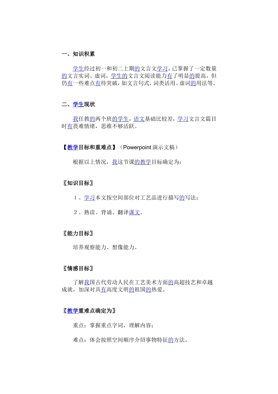 各位专家说课《核舟记》_第2页