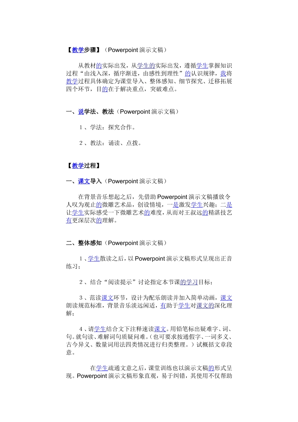 各位专家说课《核舟记》_第3页