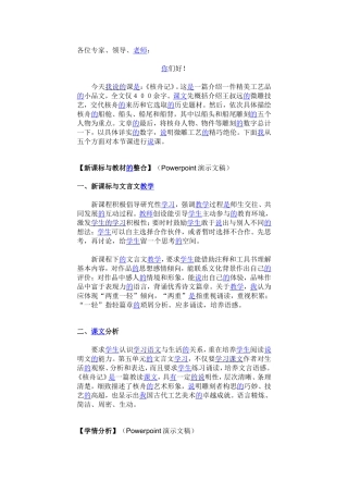 各位专家说课《核舟记》
