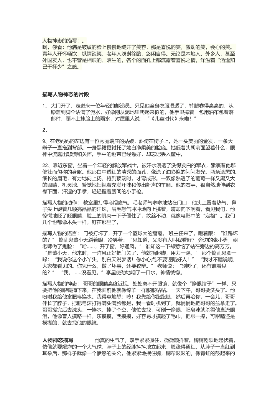 人物细节描写片段_第2页