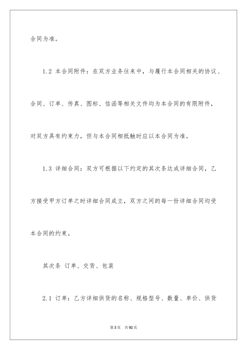 2024供货协议书_47_第3页
