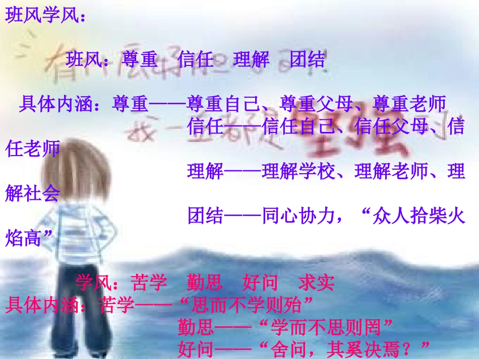 班会课：营造良好的学风_第2页