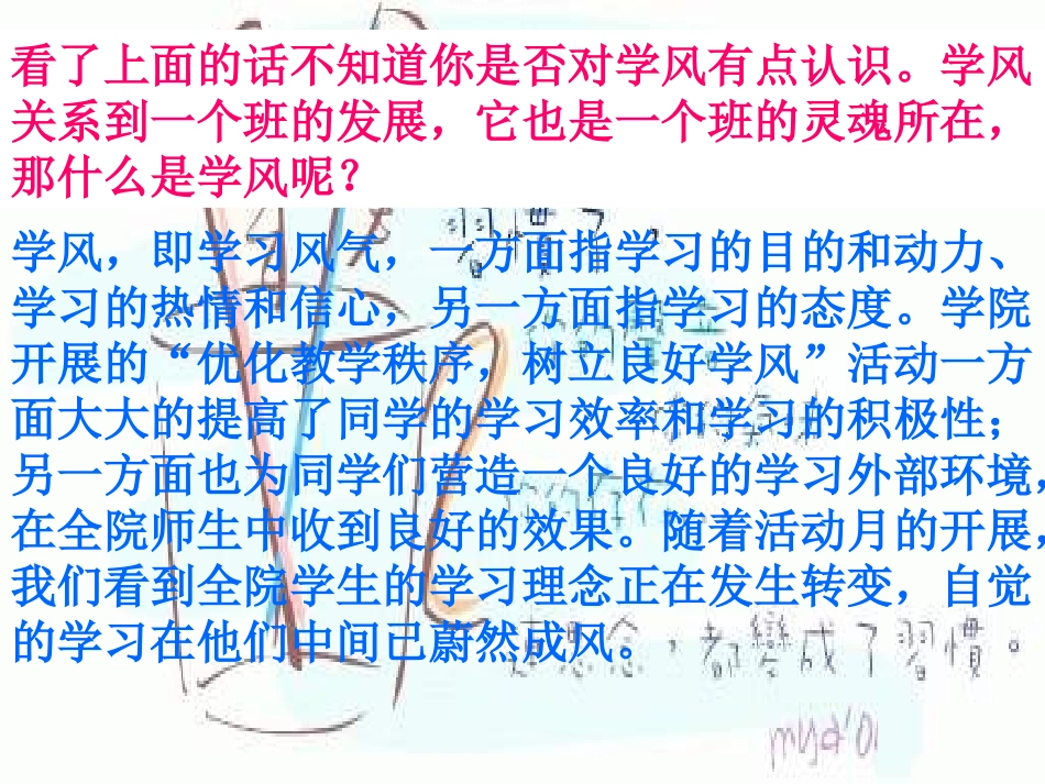 班会课：营造良好的学风_第3页