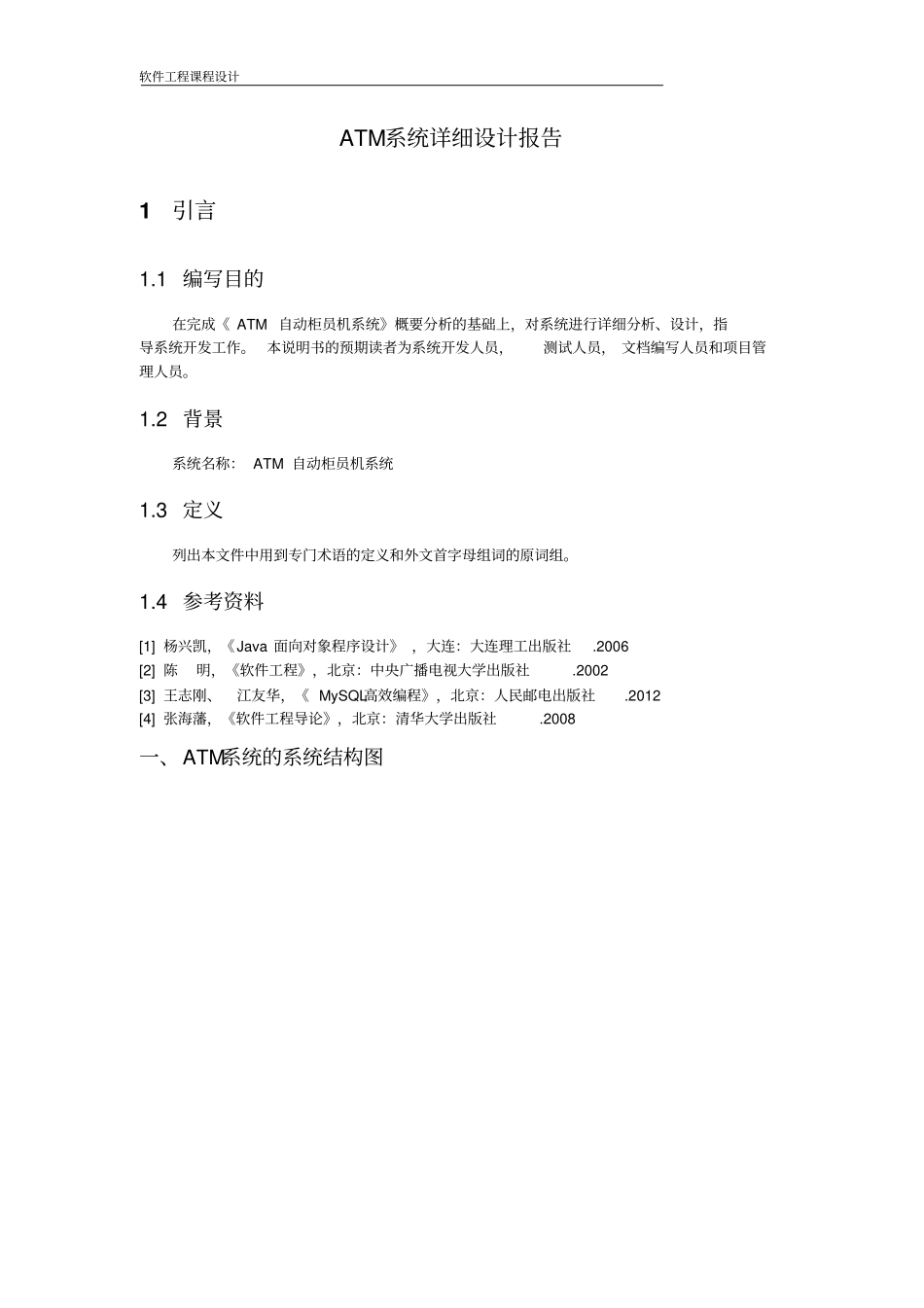 ATM详细设计解读_第1页