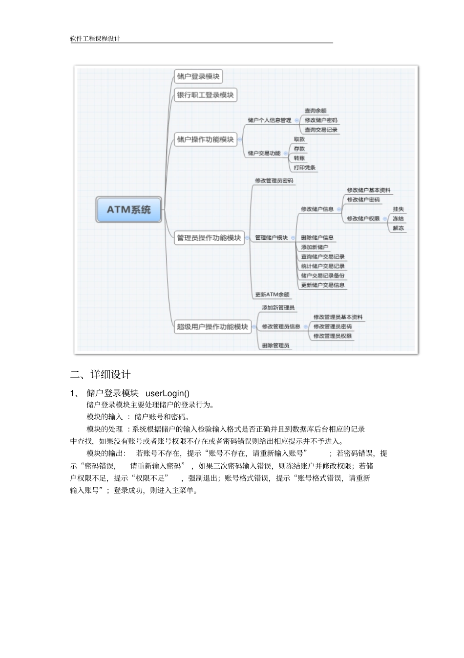 ATM详细设计解读_第2页