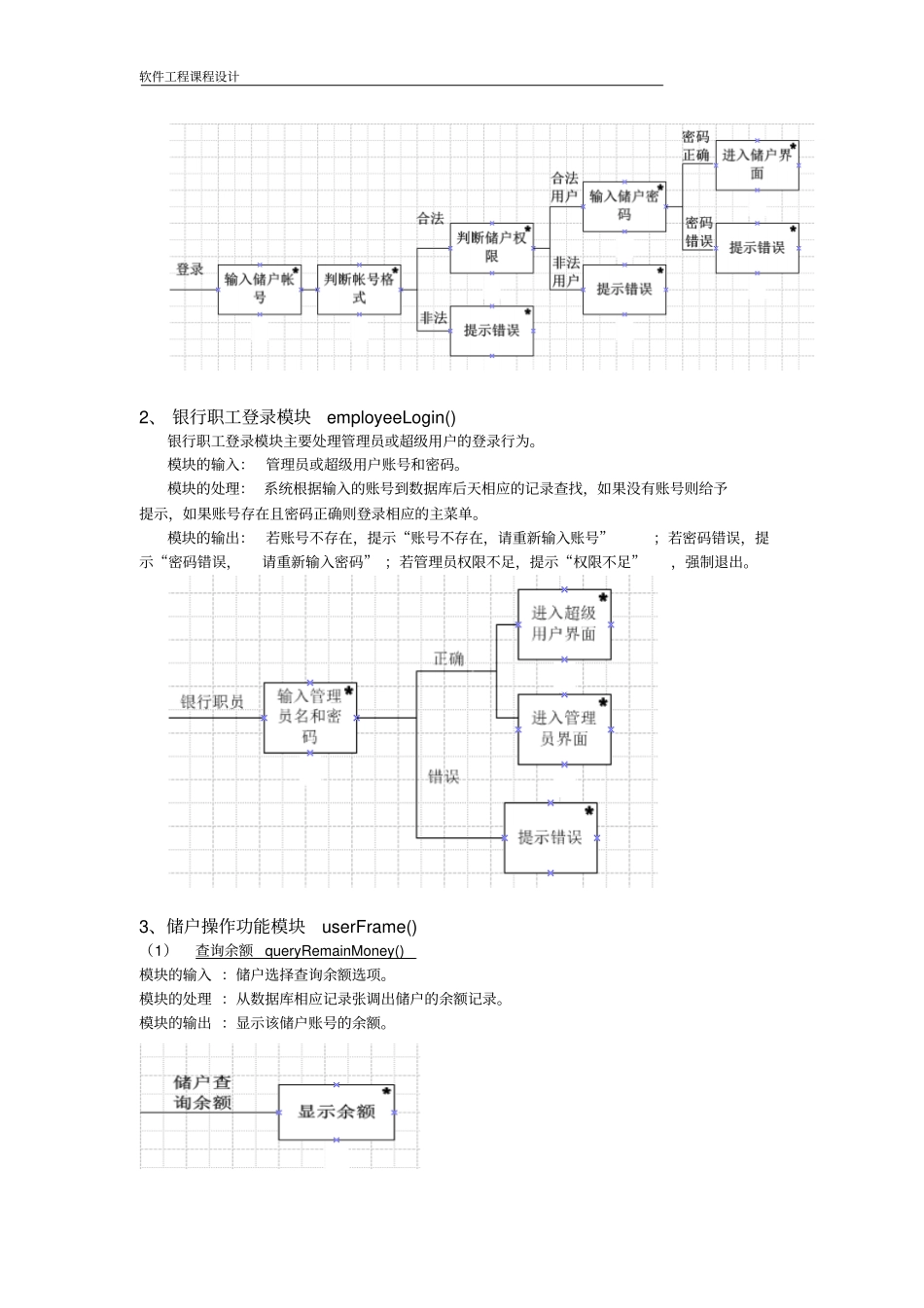 ATM详细设计解读_第3页