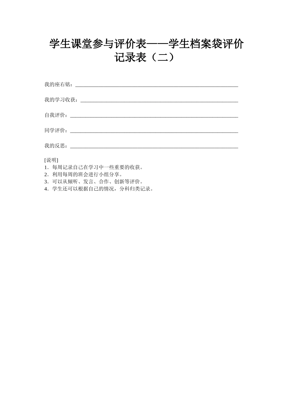 学生成长档案袋二_第1页