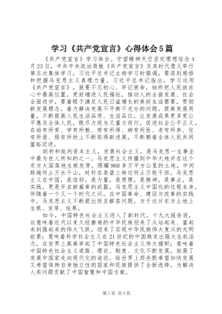 学习《共产党宣言》心得体会5篇