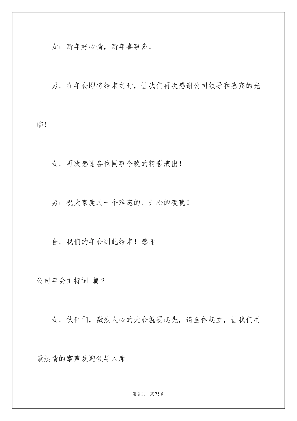 2024公司年会主持词_168_第2页