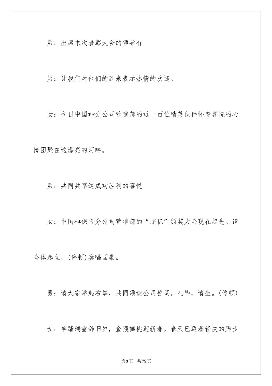 2024公司年会主持词_168_第3页