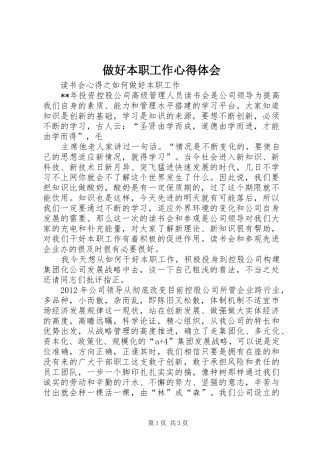 做好本职工作心得体会 