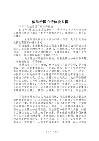 依法治国心得体会5篇 
