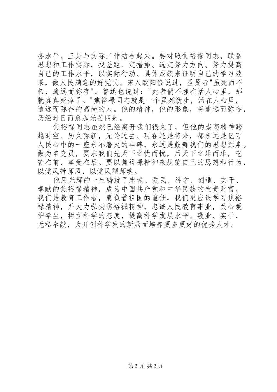 学习焦裕禄精神心得体会_1 _第2页