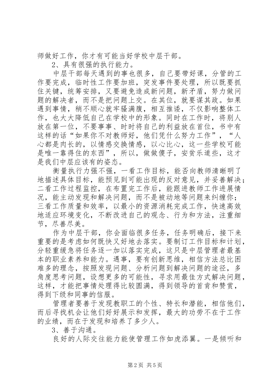 学习《忠告中层》心得体会 _第2页