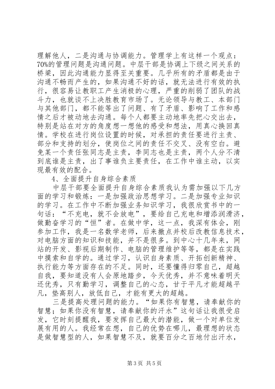 学习《忠告中层》心得体会 _第3页