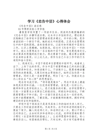 学习《忠告中层》心得体会 