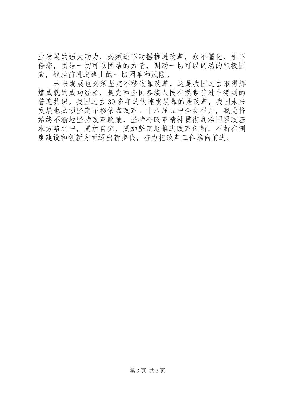 学习XX县区第十五届三次全会心得体会 _第3页