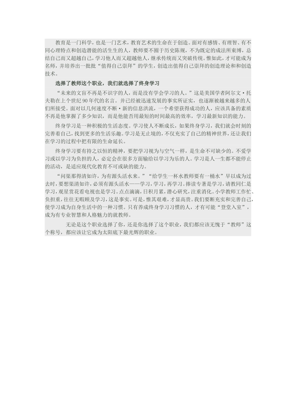 解读《小学教师专业标准》倡导的四个理念_第2页