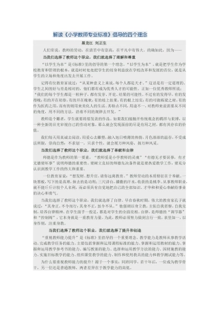 解读《小学教师专业标准》倡导的四个理念