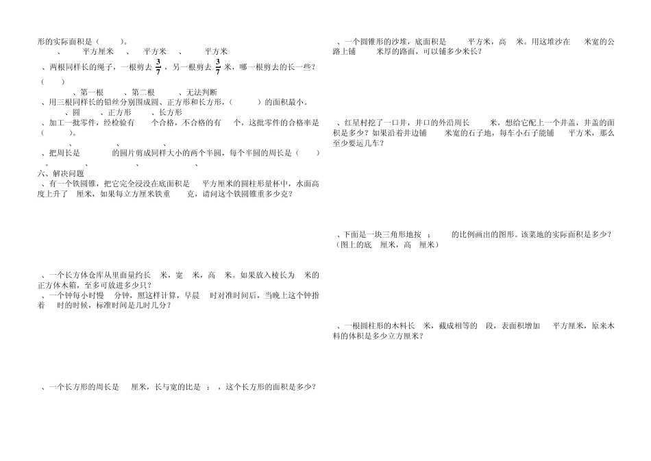 六年级下册数学__易错题检测 _第2页