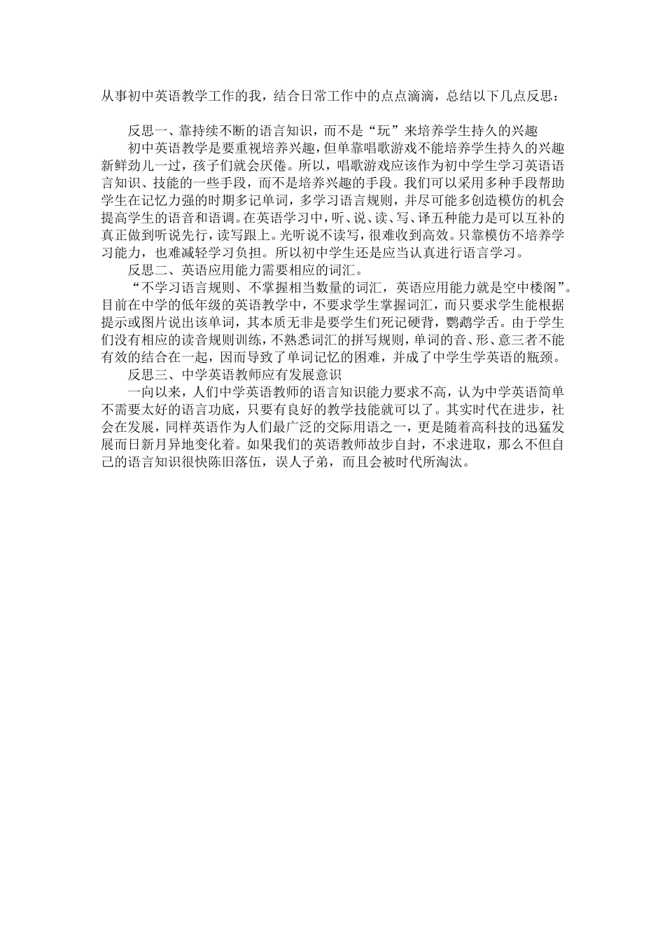 初中英语教学工作反思_第1页