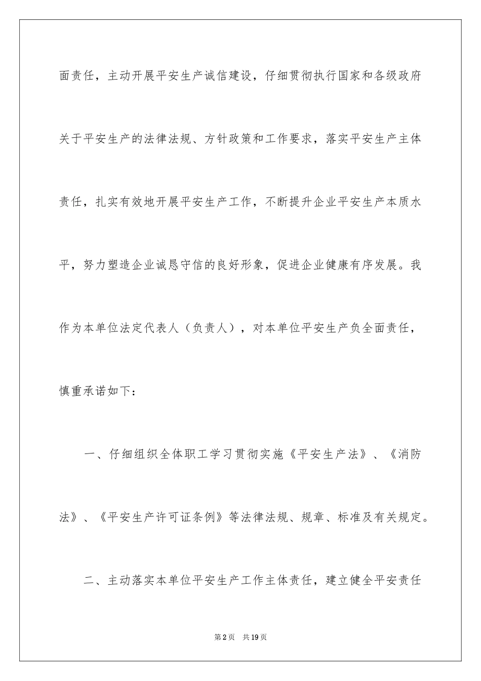 2024企业诚信承诺书_17_第2页