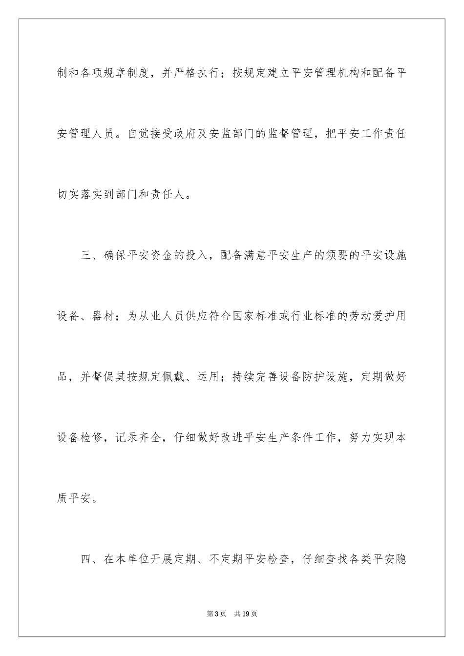 2024企业诚信承诺书_17_第3页