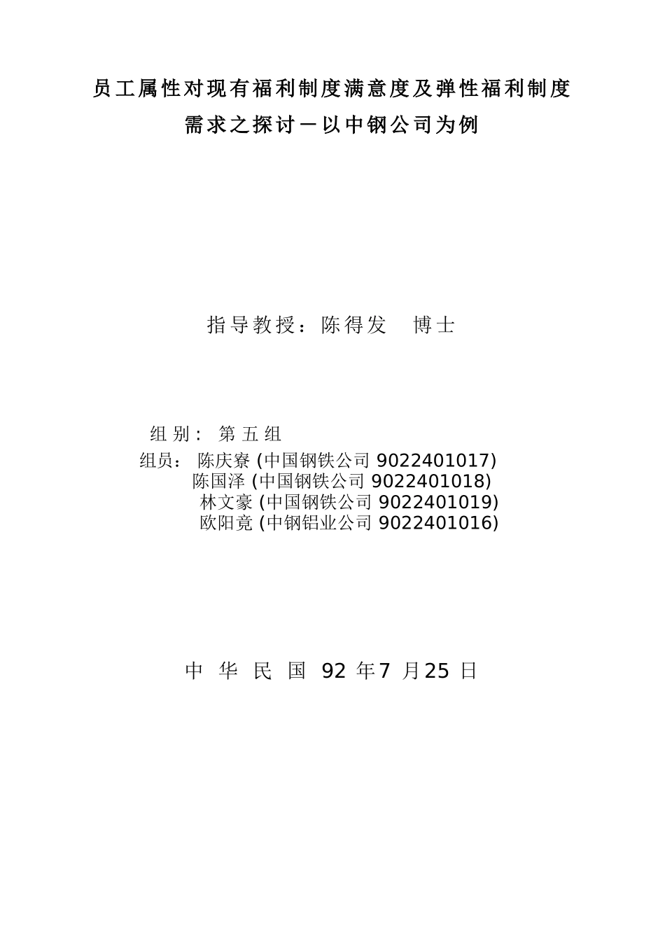 员工属性对现有福利制度满意度探讨_第1页