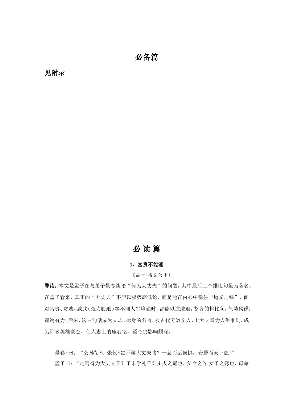 九年级古典散文1226_第2页