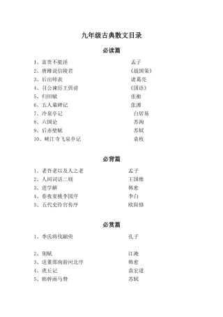 九年级古典散文1226