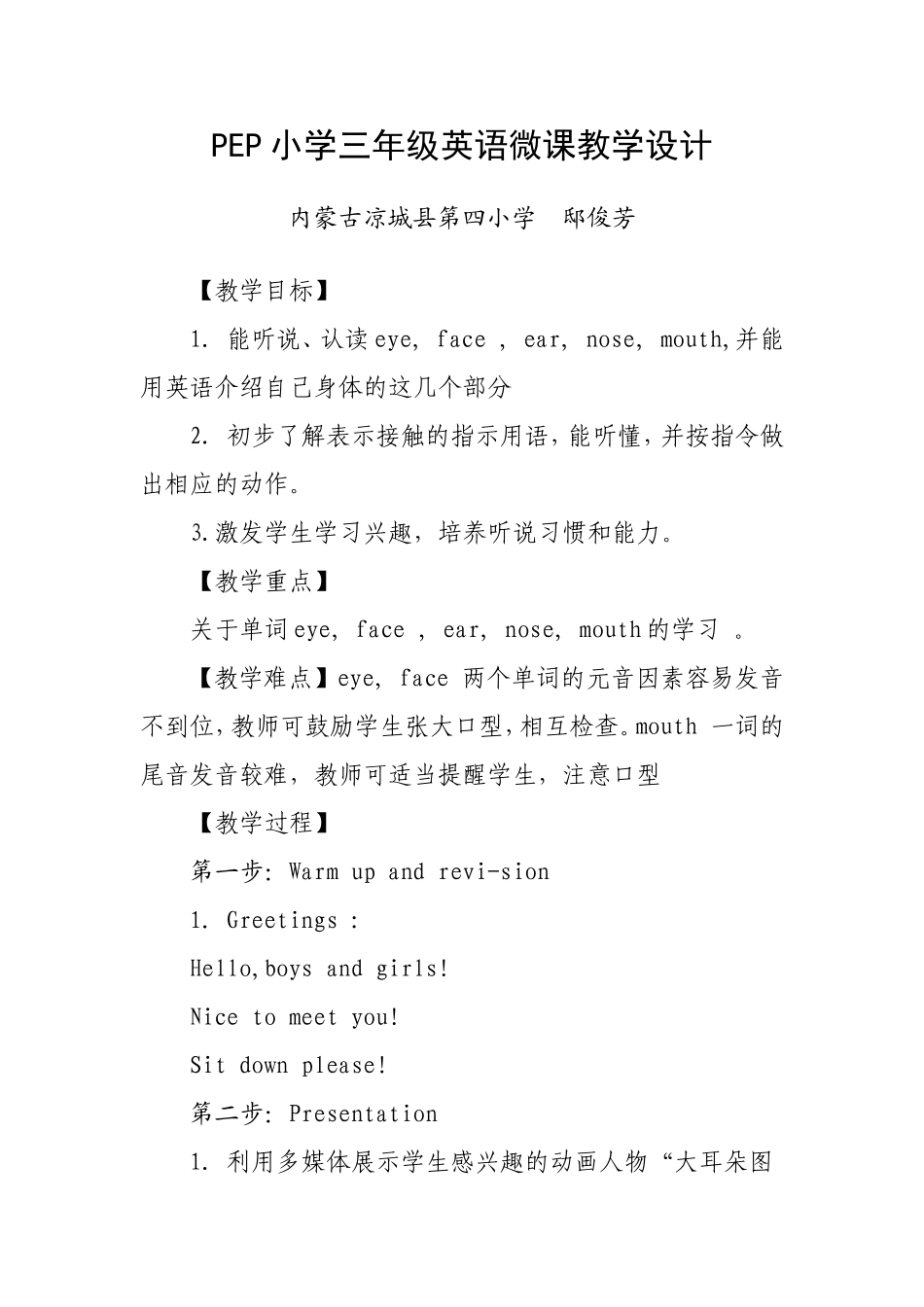 PEP小学三年级英语微课教学设计_第1页