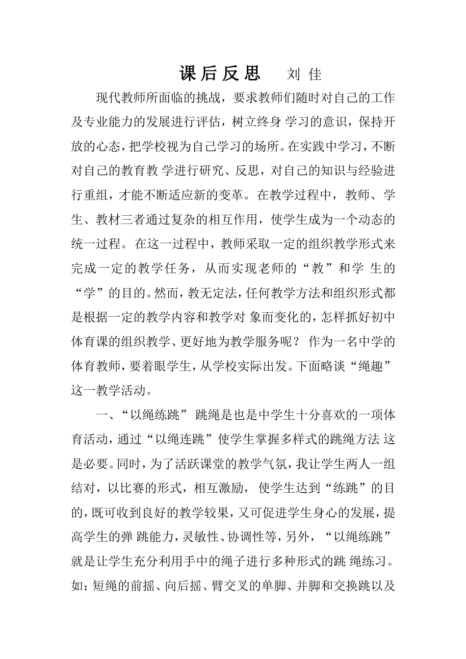 课后反思刘佳_第1页