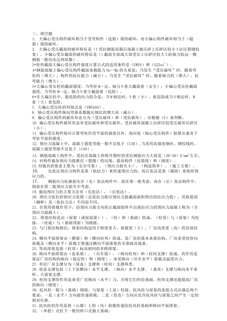 混凝土结构设计复习题_第1页