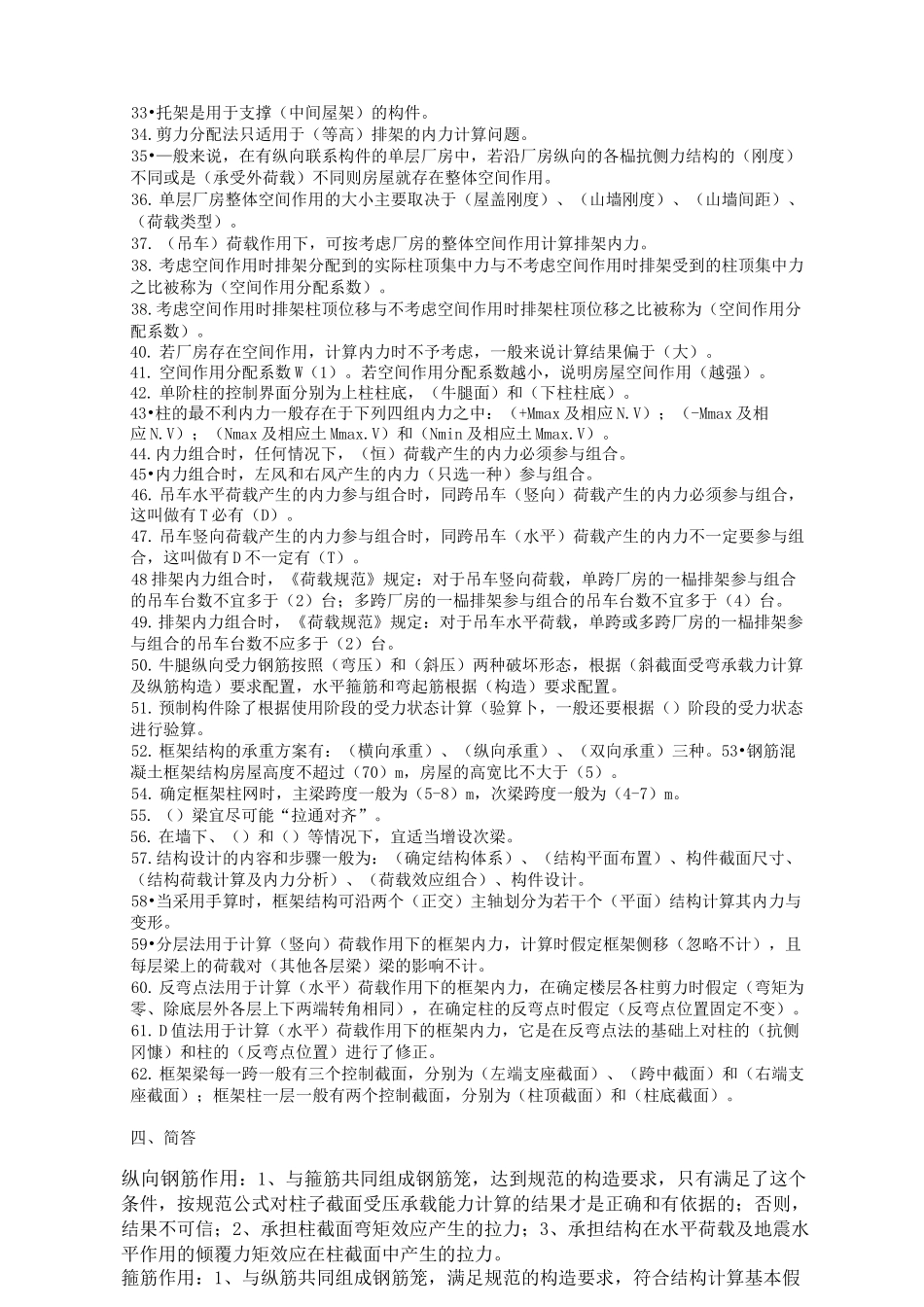 混凝土结构设计复习题_第2页