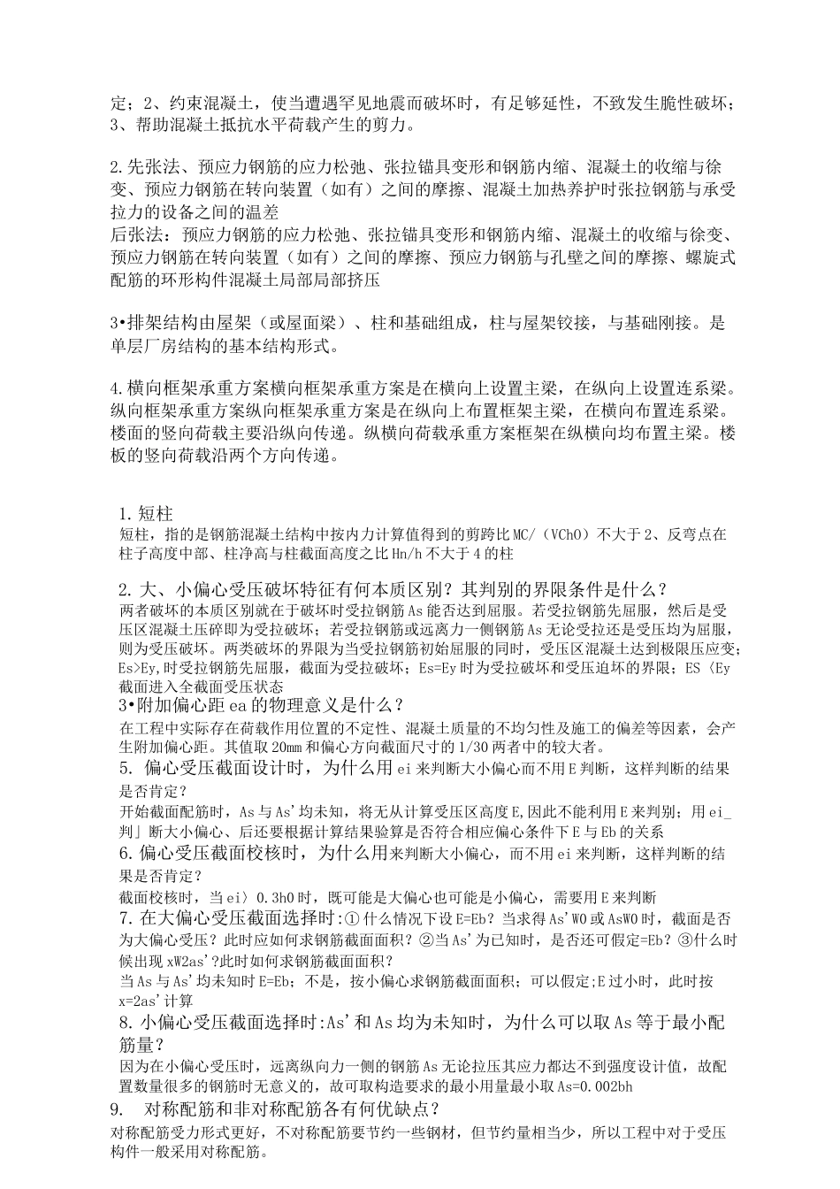 混凝土结构设计复习题_第3页