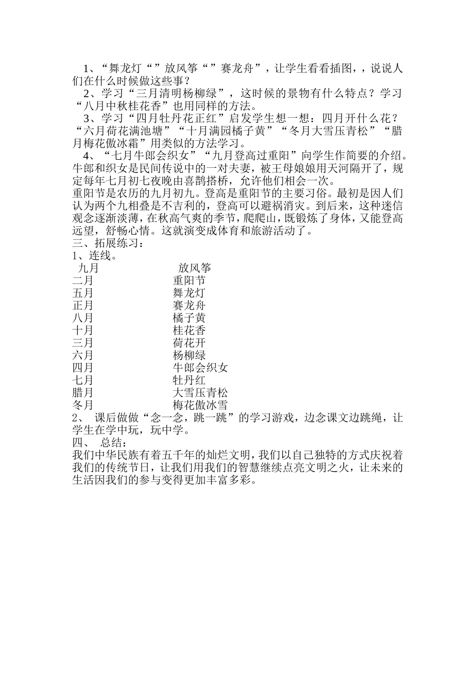 《十二月歌》教学设计_第2页