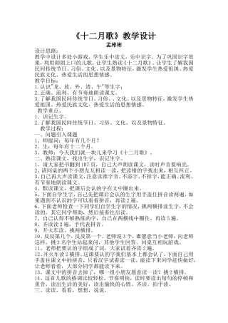 《十二月歌》教学设计