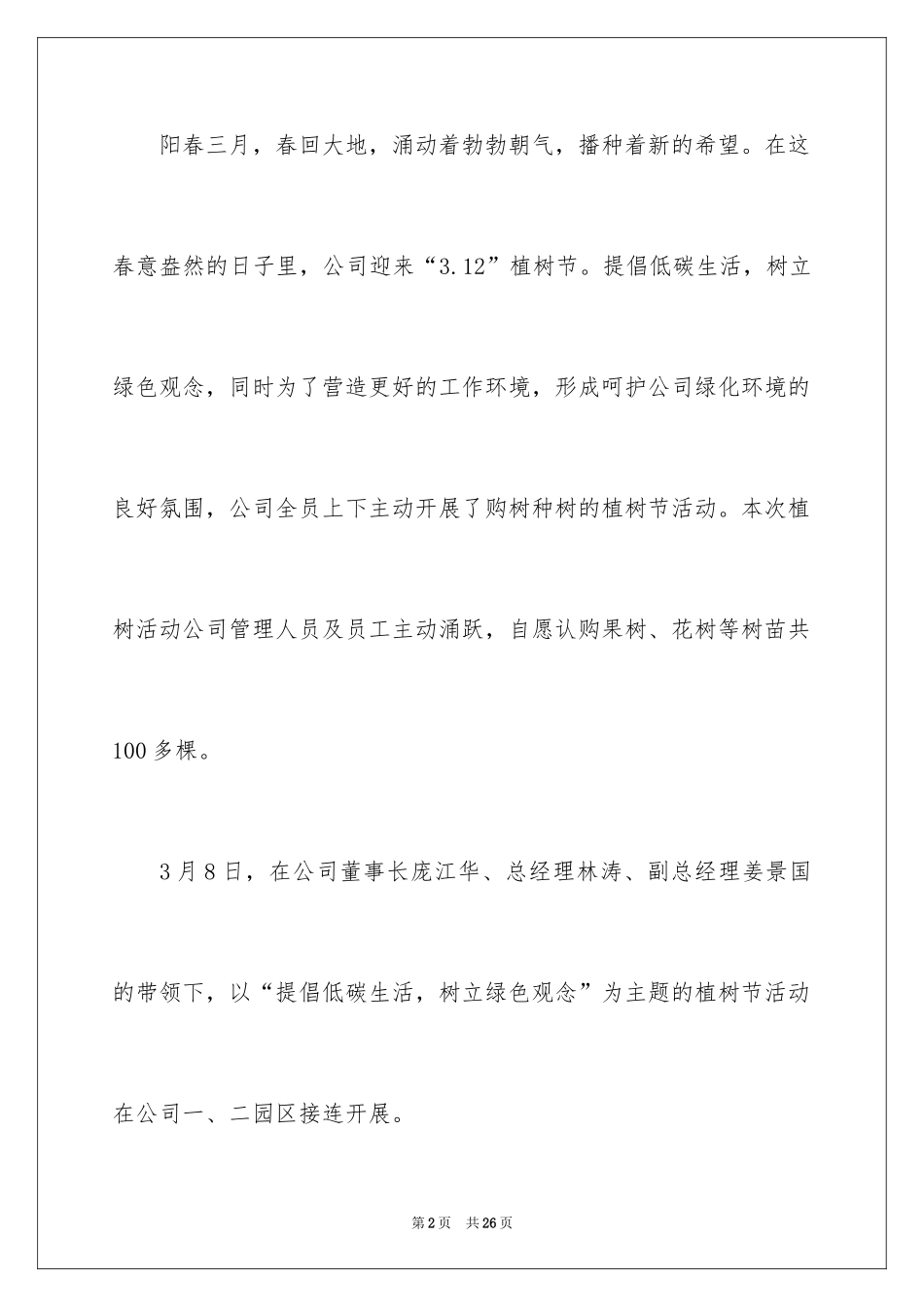 2024公司植树节活动总结_4_第2页