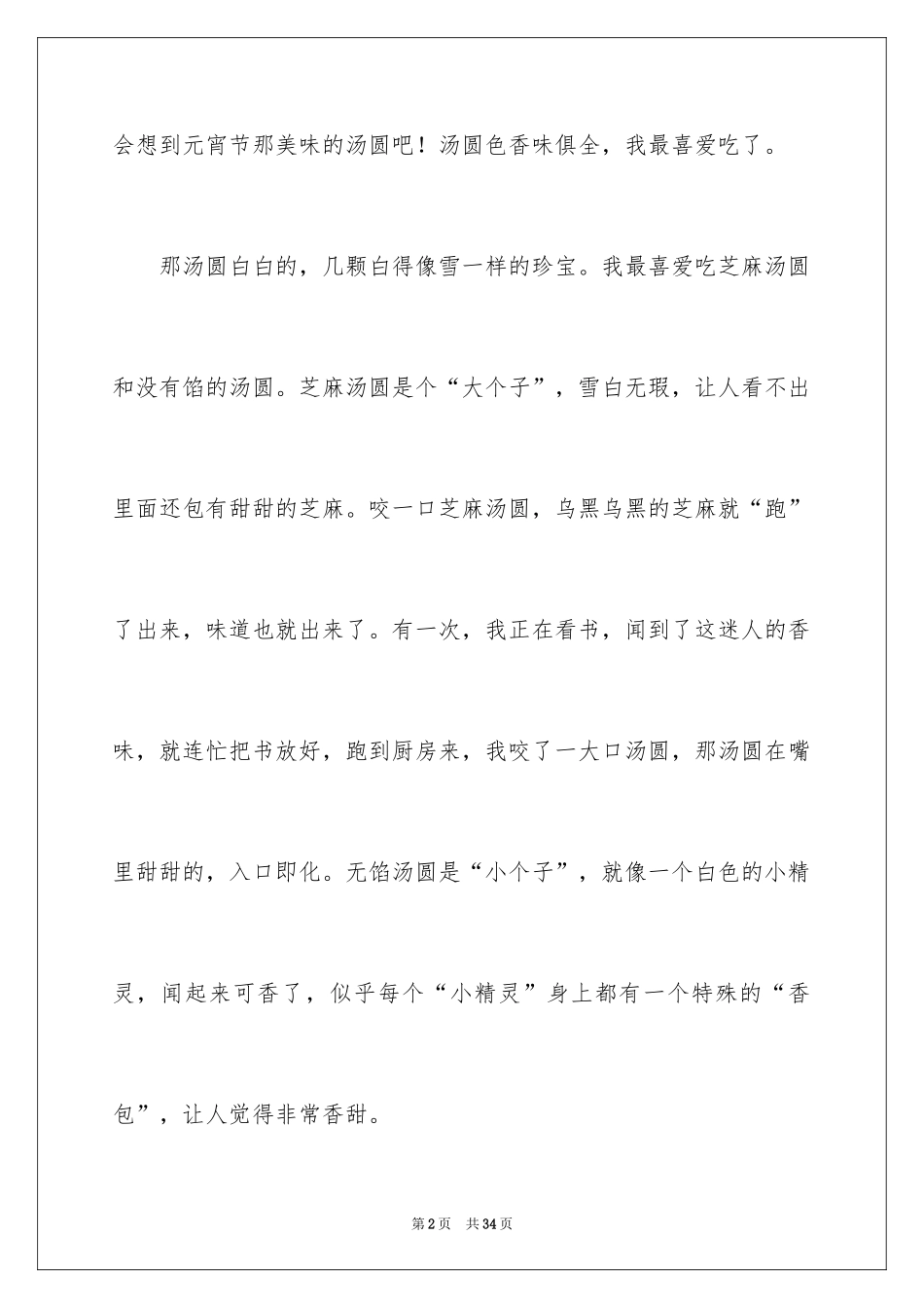 2024周记初中寒假_43_第2页