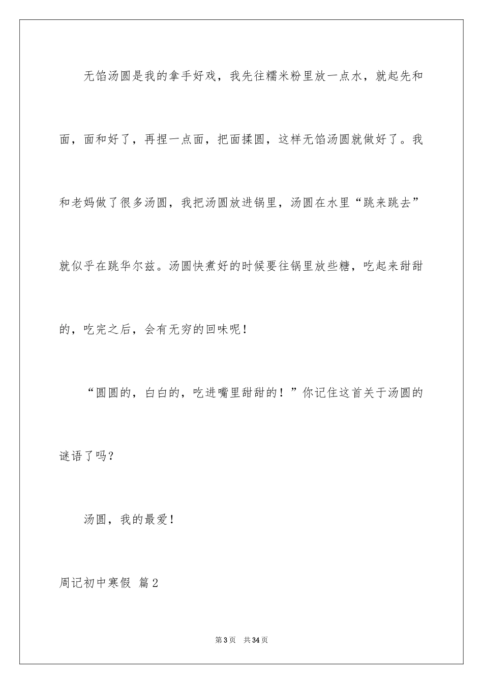 2024周记初中寒假_43_第3页