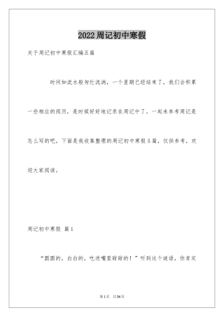 2024周记初中寒假_43