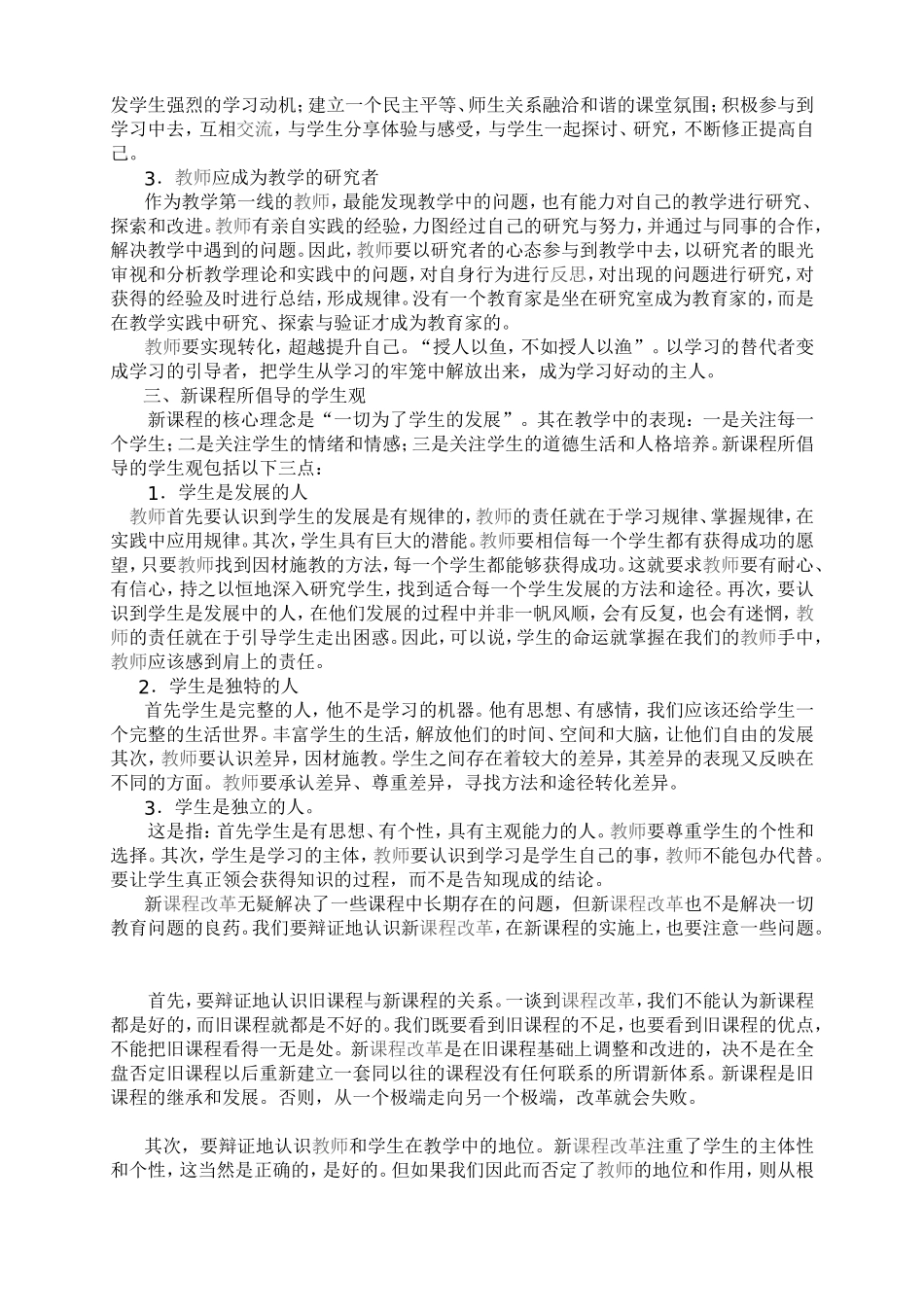 新课程改革之我见_第2页