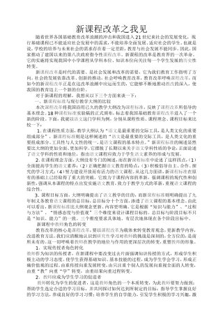 新课程改革之我见