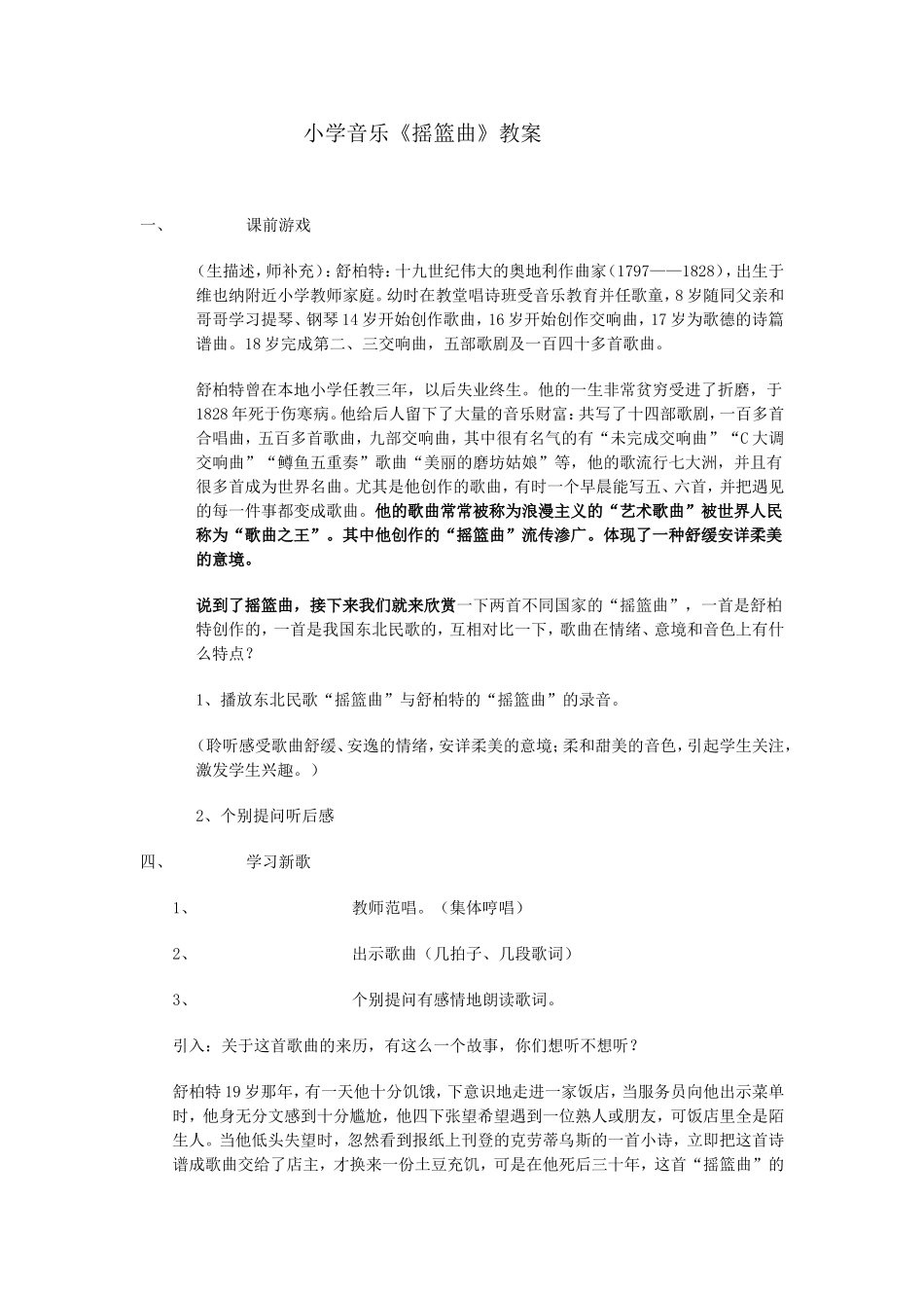 小学音乐《摇篮曲》教案_第1页