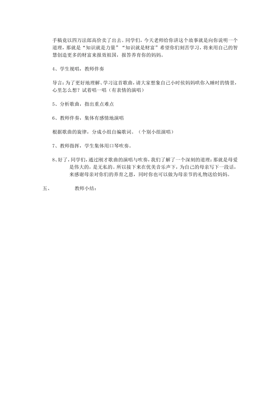 小学音乐《摇篮曲》教案_第2页