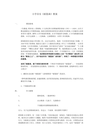 小学音乐《摇篮曲》教案
