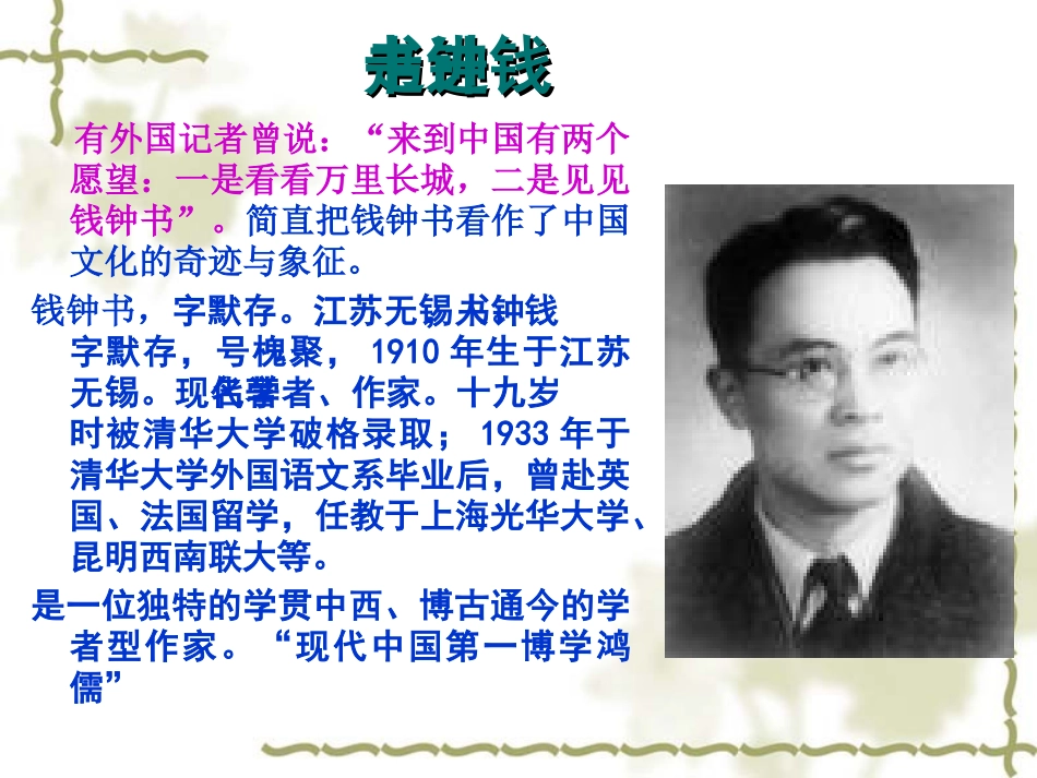 钱钟书《围城》_第2页