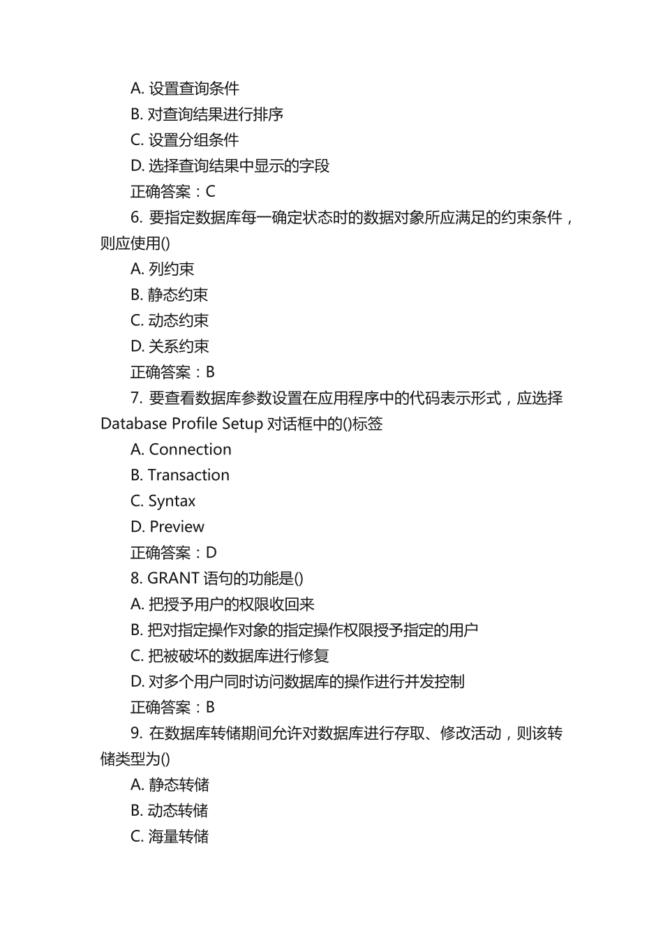 南开15春学期《数据库应用系统设计》在线作业-完整答案 _第2页