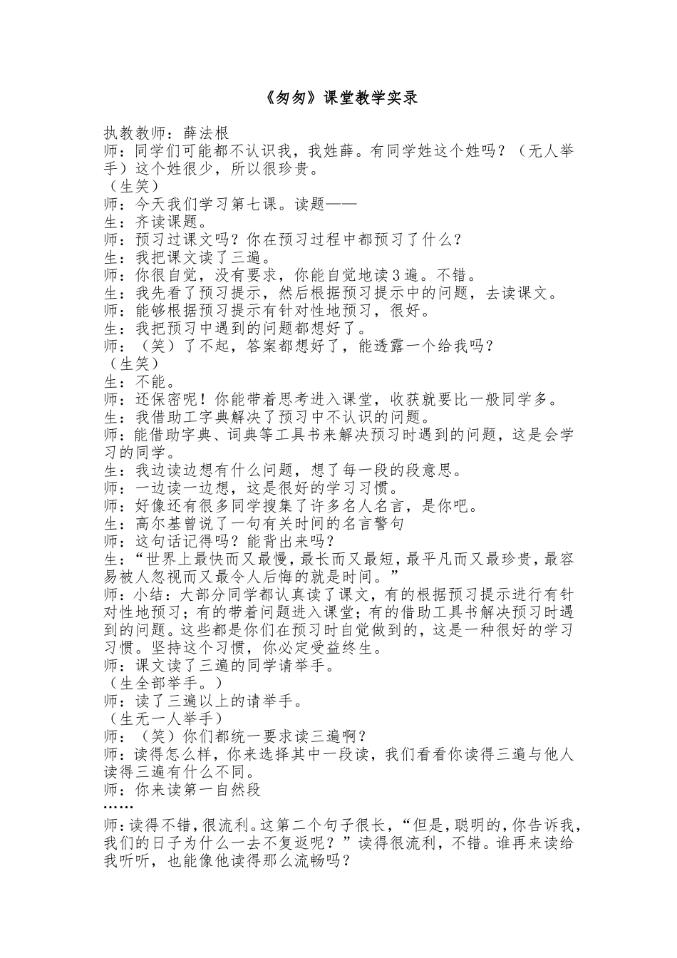 《匆匆》课堂实录_第1页