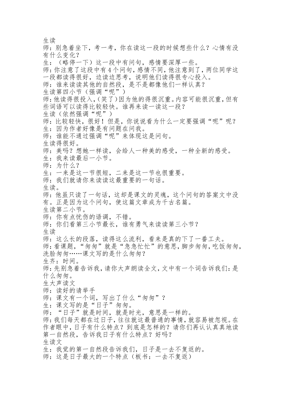 《匆匆》课堂实录_第2页